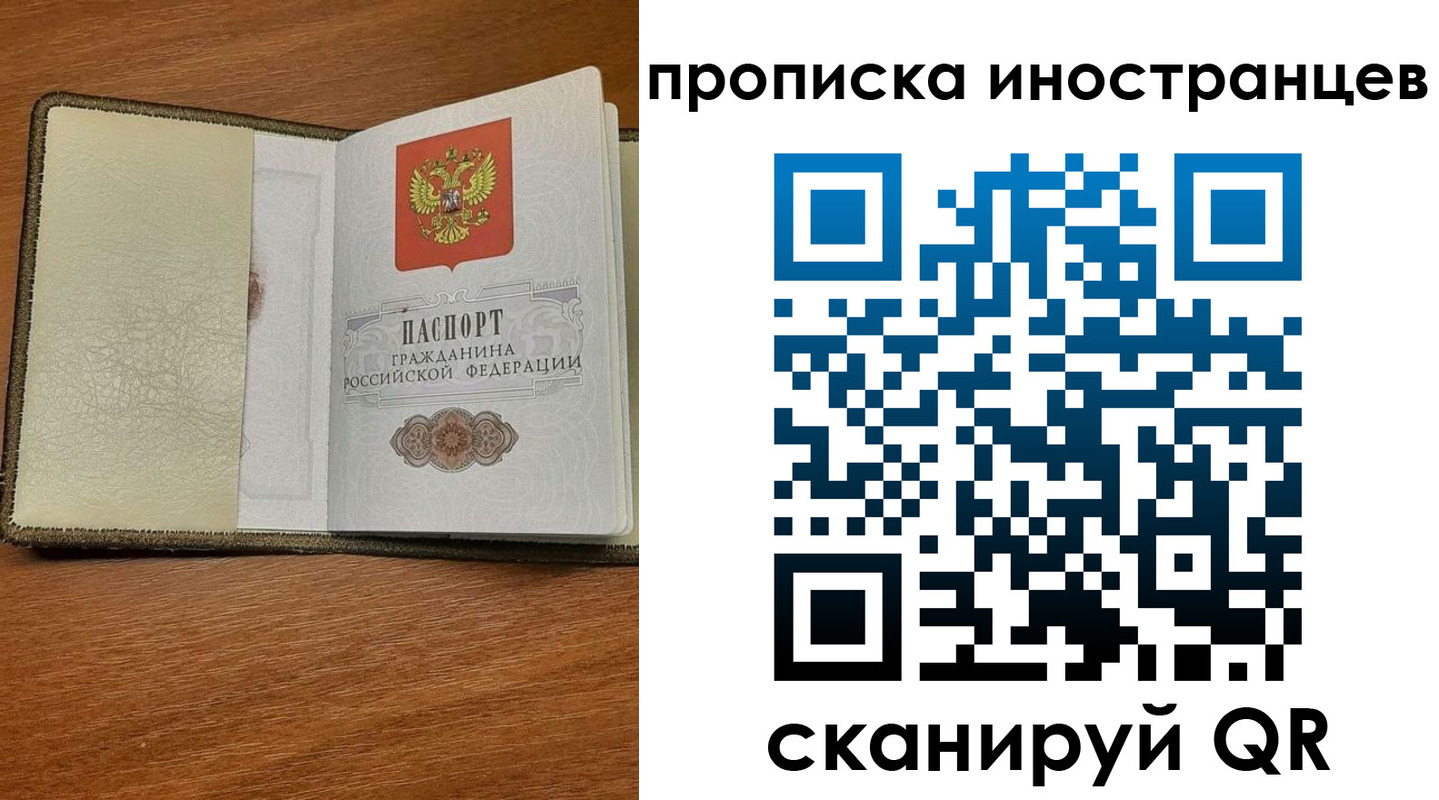 временная регистрация в Абинске