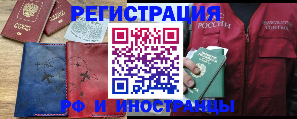 временная регистрация для школы в Абинске