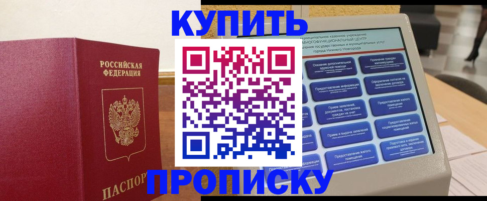 прописка для кредита в Абинске