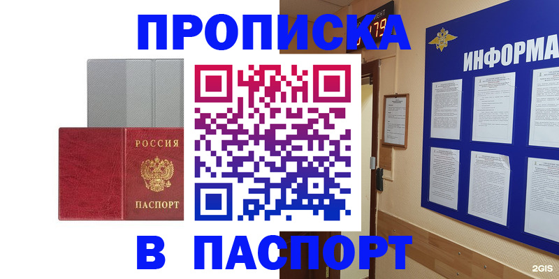 прописка штамп в Абинске