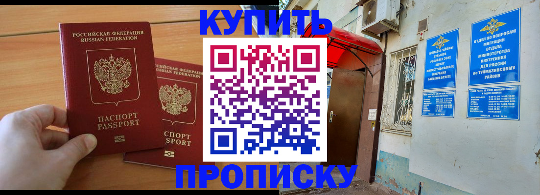 прописка штамп в Абинске